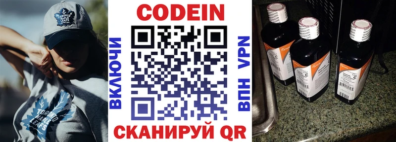 Кодеин Purple Drank  hydra ссылки  Зеленоградск 